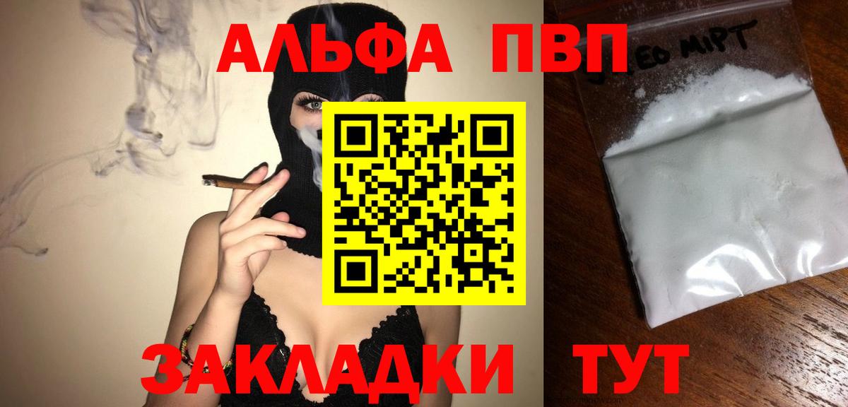 Альфа ПВП Crystall Киров