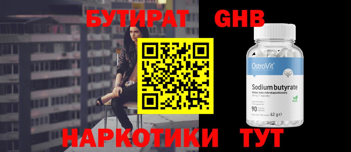 Киров  БУТИРАТ  Вход с VPN  БУТИРАТ 1.4BDO 