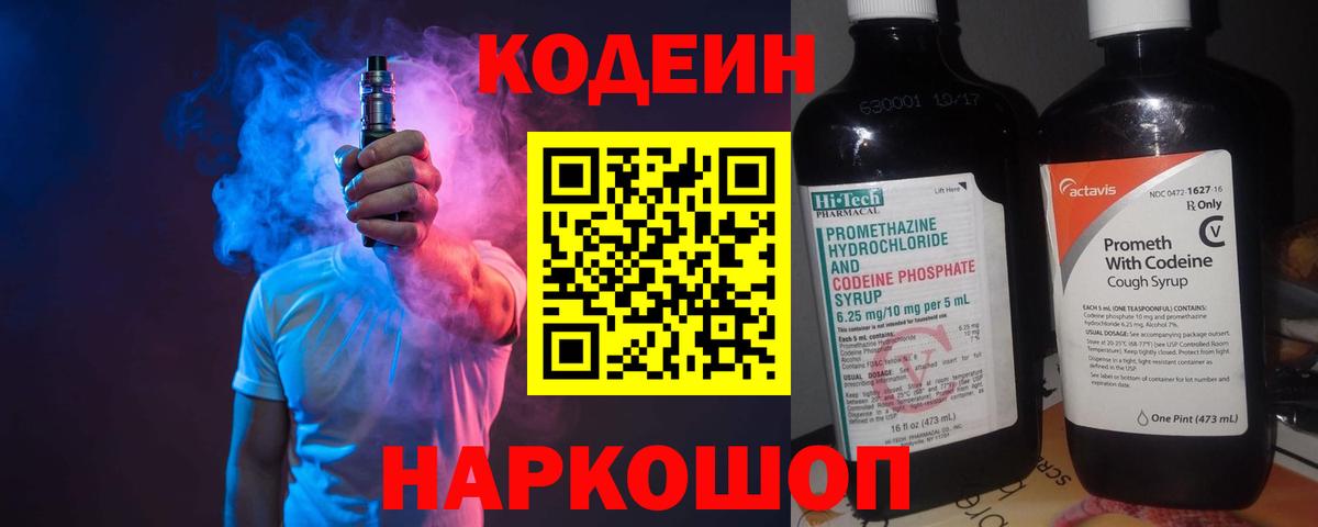 Кодеиновый сироп Lean Purple Drank Киров