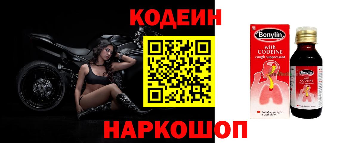 Кодеиновый сироп Lean Purple Drank  Кодеиновый сироп Lean Purple Drank  Киров  Вход с VPN 