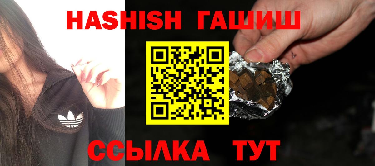 ГАШ 40% ТГК  ГАШ hashish  Вход с VPN  Киров 