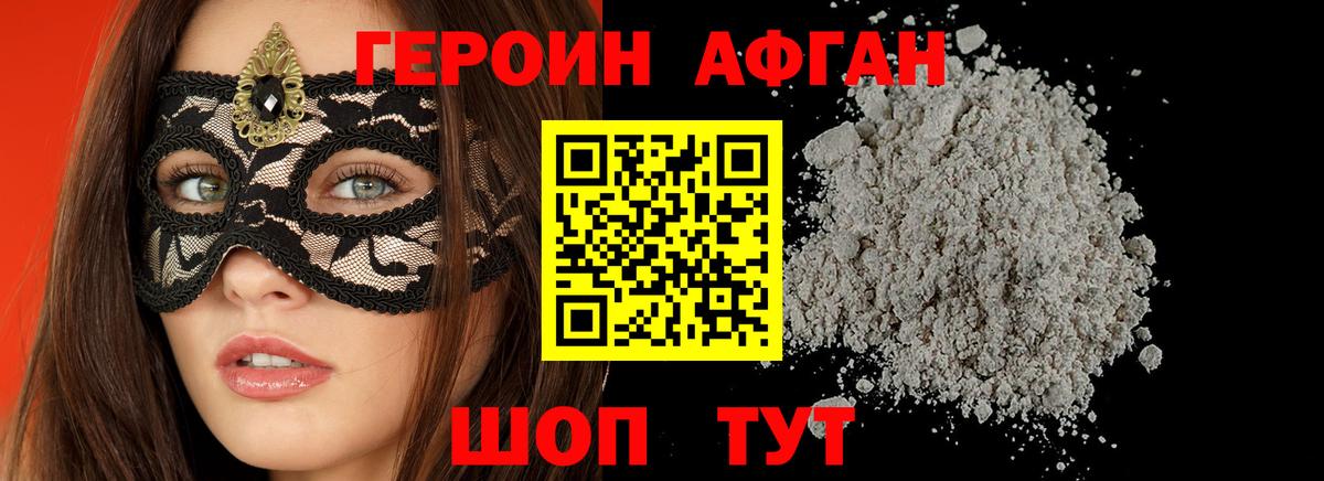 ГЕРОИН хмурый Киров