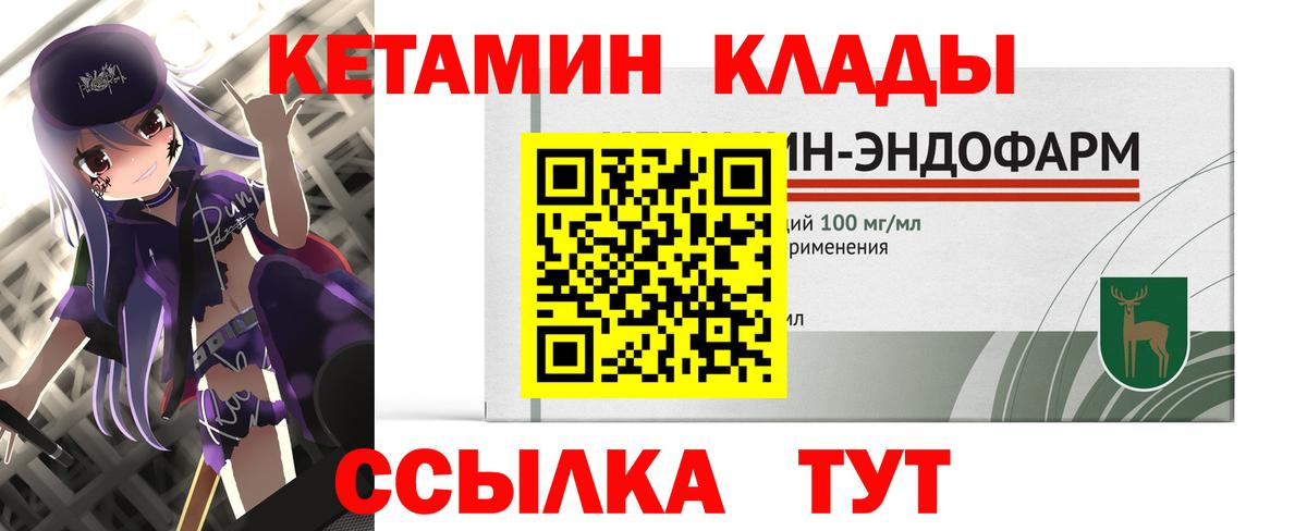 КЕТАМИН VHQ Киров
